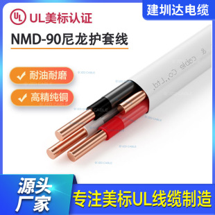 NMD90�����o�׾�romex14/2 12/2 AWG���ô�CSA�J�C���I���B늾���