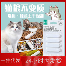 猫粮狗粮宠物粮硅藻土干燥剂食品干燥条防潮保鲜宠物用品一件代发