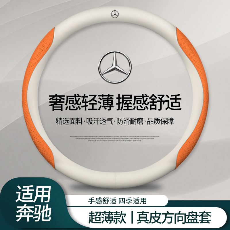 Steering wheel cover Wheel Cover C200C260L - mercedes-benz-logo-genuine-leather-white-embossed-orange-round-shape-default