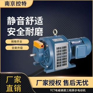 南京控特电机厂家直销YCT系列电磁调速三相异步电动机安全可靠