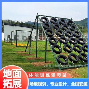 Outdoor Study Center Youth Ground-Based Development Equipment Physical Training Tire Climbing Net Obstacle Course Extreme Challenge