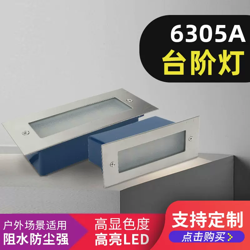 嵌入式LED台阶灯踏步灯户外防水过道走廊楼梯批发墙角灯工厂直销
