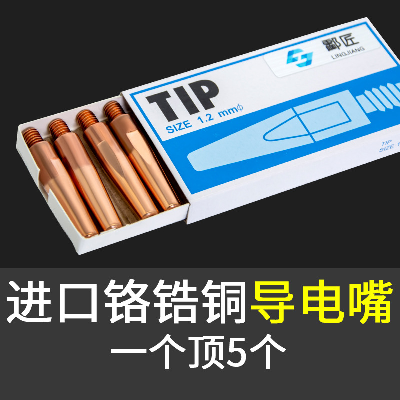 酃匠导电嘴TIP机器人导电嘴自动焊咀二保焊导电嘴铬锆铜导电嘴