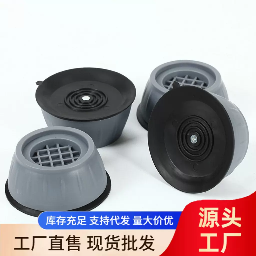 厂家批发洗衣机脚垫增高防滑防震垫置物架底座冰箱脚架静音稳固