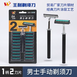 一次性剃须