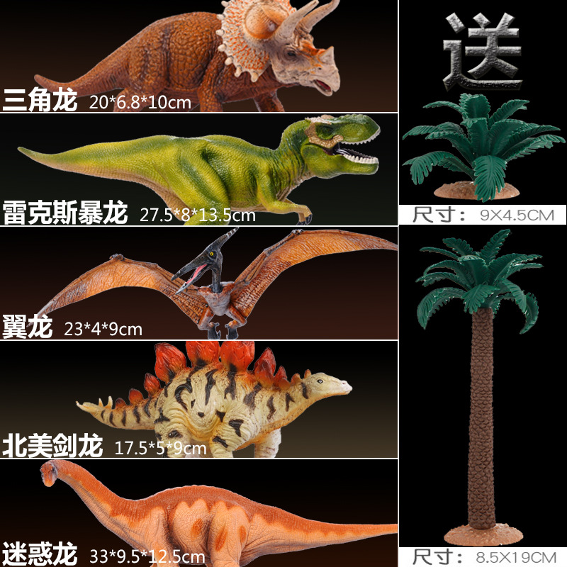 经典恐龙5件套A