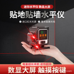 漢盛の新型デジタル表示タッチ赤色レベル計12線赤外線小型強光壁貼り煉瓦2024新