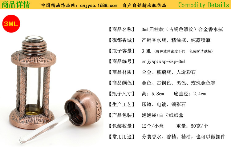 3ml四柱款(古铜色龙纹)香水瓶.jpg