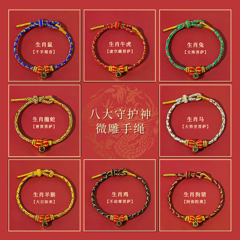 Putuo Mountain Eight Patron Saints Bracelet Zodiac Year Red Rope Men's and Women's Bracelet Micro-Carved Buddha Heart Sutra Projection Bracelet Wholesale