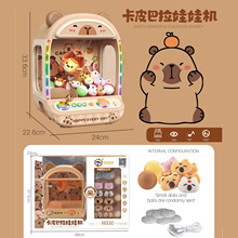 卡皮巴拉娃娃机夹娃娃投币游戏机锻炼专注力益智玩具礼品批发