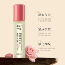 吟美玫瑰抗皱眼部精华油紧致眼周补水保湿抗皱紧致淡化黑眼圈爆品