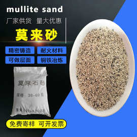 厂家供应莫来砂耐火耐高温铸造用莫来粉 建筑保温材料用莫来石