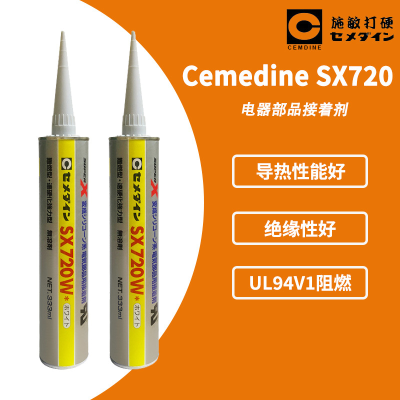 【现货】施敏打硬SX-720W电子部品用弹性密封胶 阻燃密封胶接着剂