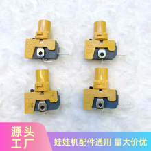 游戏机按钮配件微动电玩设备通用款娃娃机按键微动支架开关配件