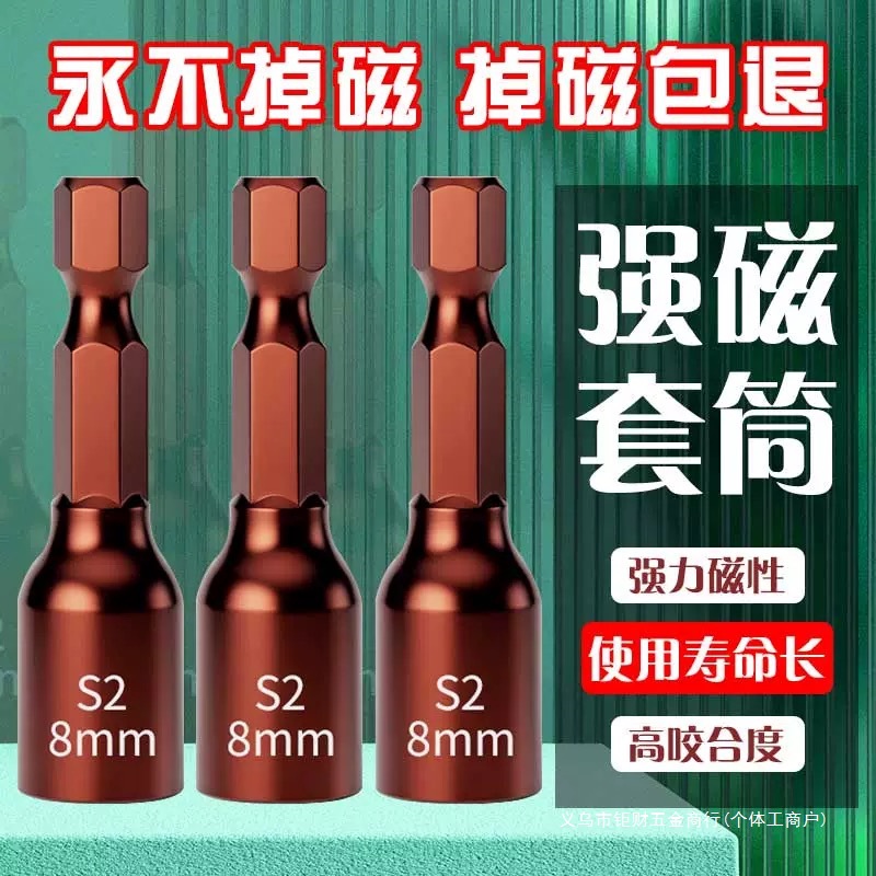 磁性钻尾丝套筒燕尾钉套头自攻螺丝批头强磁内六角套筒批头高硬度