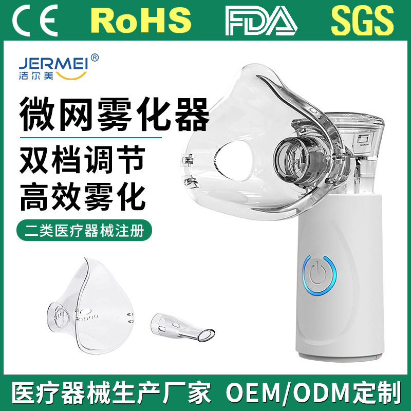 Jieermei Micro-Mesh Nebulizer for Home Use, Handheld Nebulizer for Children, New Cross-Border Foreign Trade Product, Customized Micro-Mesh Nebulizer