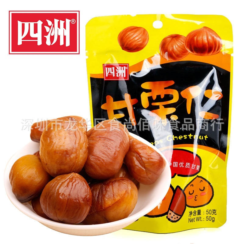 批发食品四洲甘栗仁即食板栗小吃休闲小零食无壳栗子50g 30包一箱