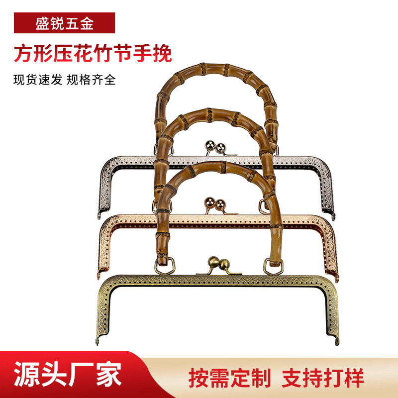 方形口金20-25CM针孔真竹子手挽口金DIY手袋夹子手工材料包配件