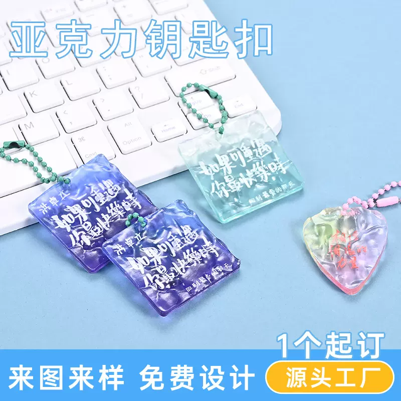 亚克力钥匙扣定制渐变彩色透明水波纹挂件ins明星DIY纪念品礼物