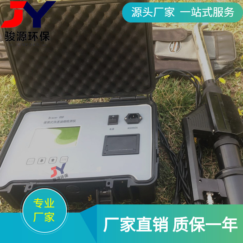 JY-1100型便携式快速油烟监测仪 锅炉尾气油烟快速检测