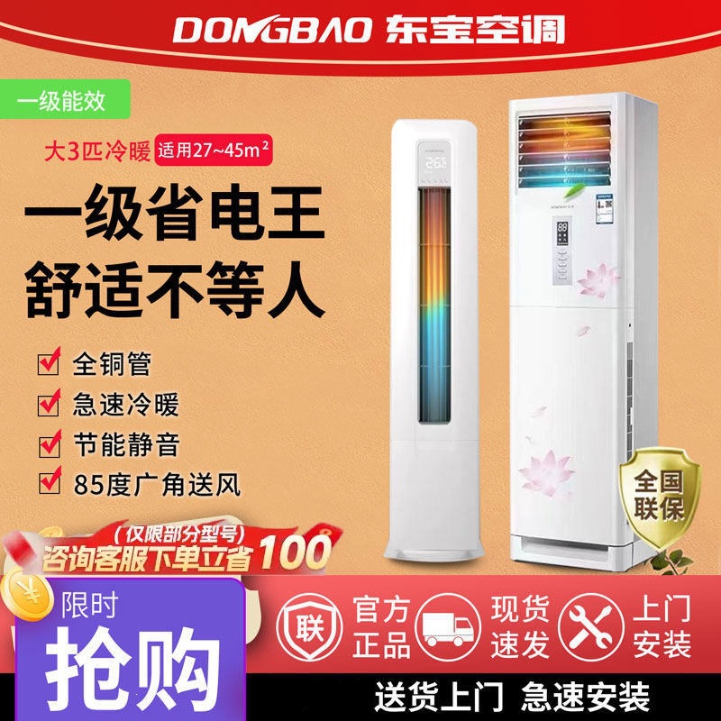 Dongbao (бытовая техника) Инверторный кондиционер 1-го класса, 3 л.с., для бытового охлаждения и обогрева, напольный/цилиндрический, 2 л.с., энергосберегающий.