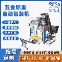 东莞自动五金螺丝配件包装机 颗粒多功能包装机 自动称重包装机