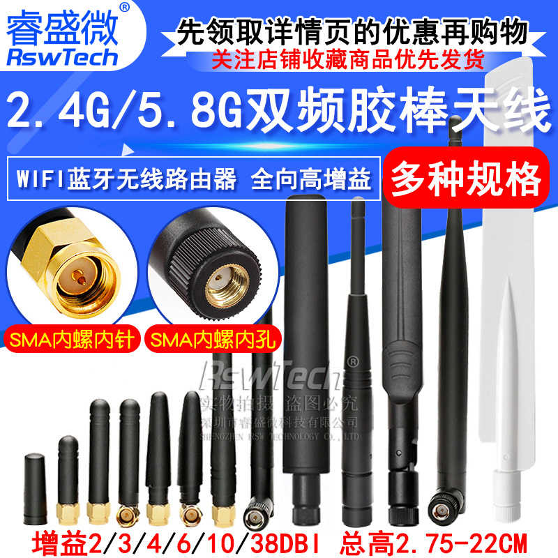 2.4G 5G 5.8G双频胶棒天线 wifi蓝牙 GSM 433M SMA全向高增益天线