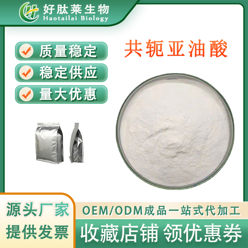 共轭亚油酸99%  亚油酸CLA 共轭亚油麻酸 红花籽提取物 现货包邮