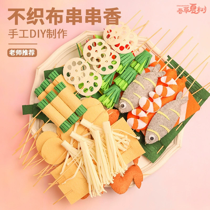 Детский набор для ролевых игр, имитация еды, нетканый материал, набор материалов «сделай сам», шампуры для барбекю, домашнее задание в детском саду.