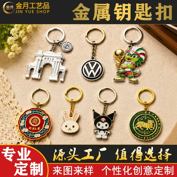 Customized Metal Keychain with Enamel Paint, Cartoon School Logo, Personalized Corporate Gift with Engraving