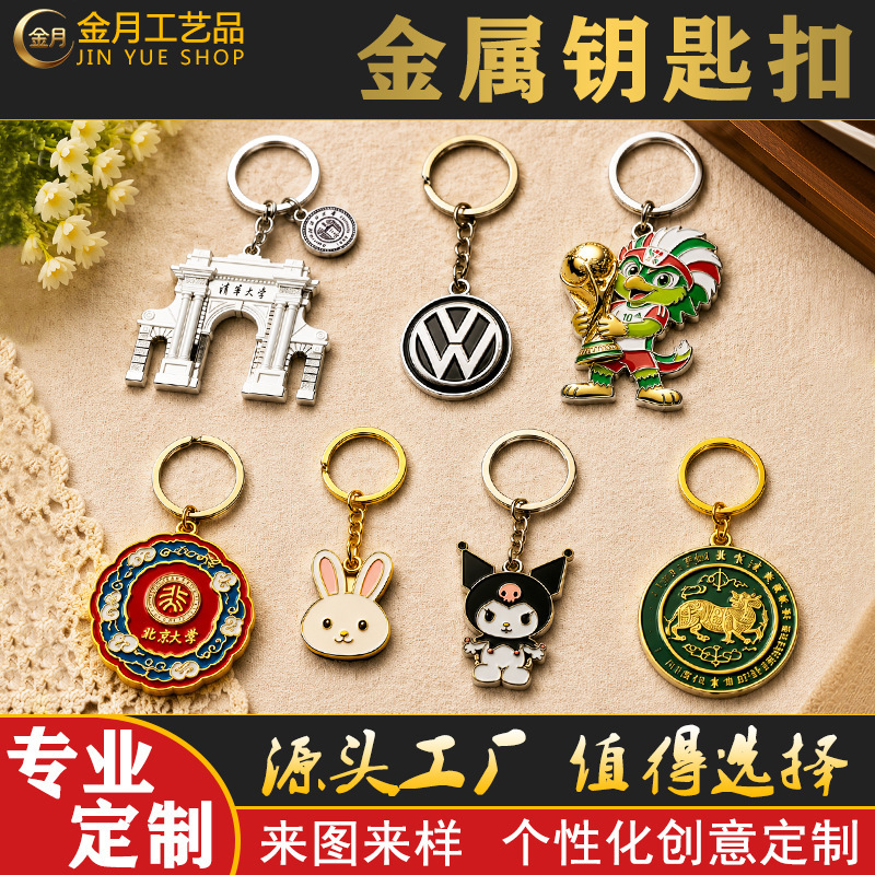Customized Metal Keychain with Enamel Paint, Cartoon School Logo, Personalized Corporate Gift with Engraving