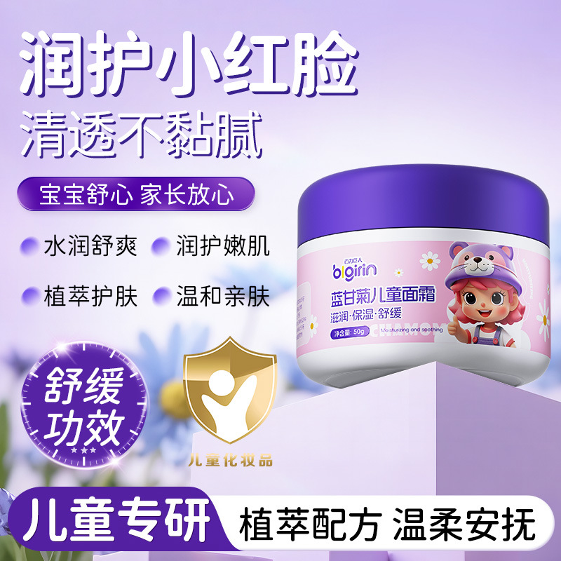 Soothing and Moisturizing Children's Moisturizing Cream for All Seasons, Improves Skin Redness, Dryness, and Itchiness, Suitable for Use in Air-Conditioned Rooms, Baby Face Cream for All Seasons