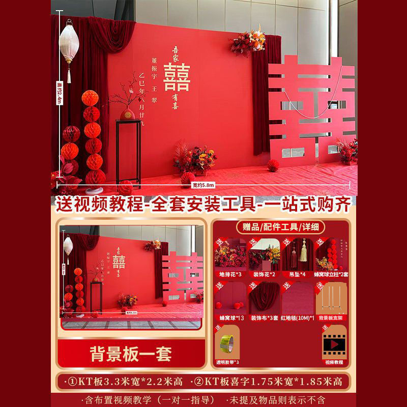 结婚背景墙布置婚礼婚庆出阁宴现场景装饰全套农村庭院留影区kt板|undefined