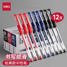得力中性笔办公用品6600es/33399签字碳素水笔0.5mm水笔文具批发