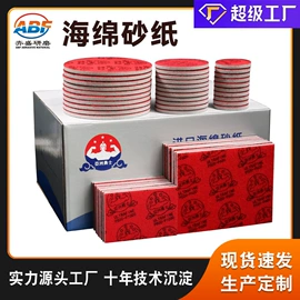 砂纸;抛光轮;海绵砂