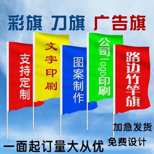 刀旗厂家广告刀旗印字道路旗户外工地彩旗红旗运动会开幕旗帜-阿里巴巴