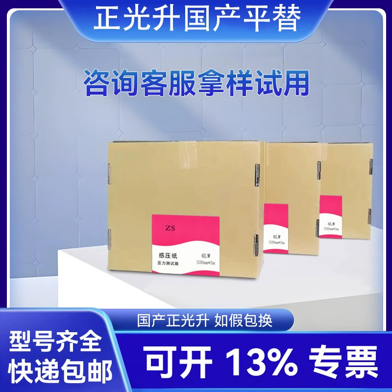 Чувствительная к давлению бумага 4LW пленка для измерения давления чувствительная к давлению бумага чувствительная к давлению тестовая бумага отечественная замена бумаги для чувствительных к давлению машин