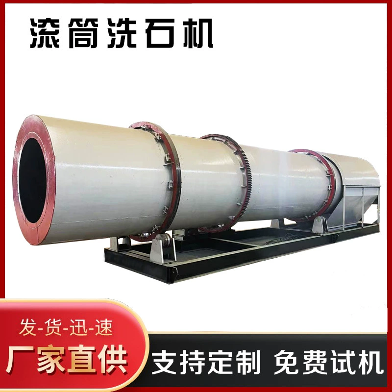 Безвальная стиральная машина с роликовым экраном Цилиндр для проверки песка и гравия Оборудование для мойки песка Цилиндрическая каменная стиральная машина