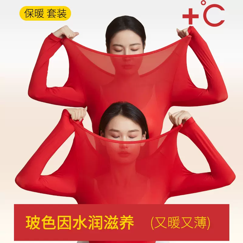 22199本命年保暖内衣女大红色结婚喜庆无痕美肤秋衣裤套装