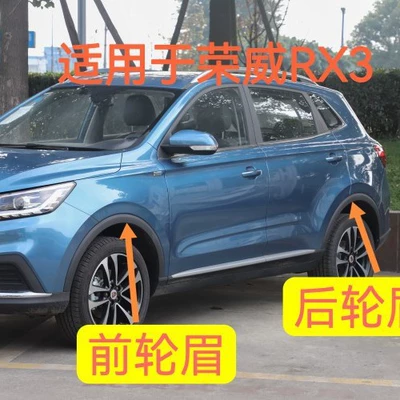 Suitable for Roewe RX5, RX3, and Wheel eyebrow - 16-19-rx5-right-front-wheel-arch-trim-premium-quality