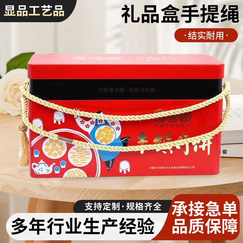 厂家供应月饼铁盒手提绳 拎绳食品盒包装盒礼品盒手提绳 三股绳