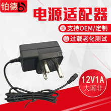厂家直供大南非规电源适配器安规认证12V1A