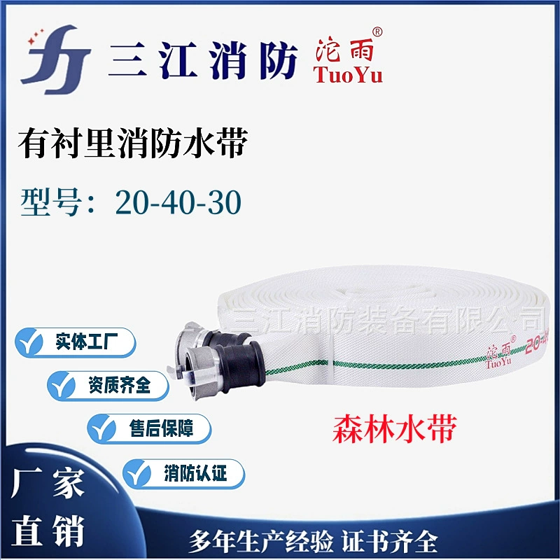 Sanjiang Firefighting Rain Brand Forest Водяной ремень высокого давления 20-40-30 Полиуретановый ремень для пожарной воды