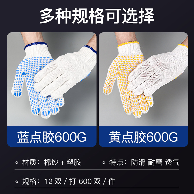 工廠直銷漂白棉紗蘭點塑手套600克點膠點珠防滑勞保防護手套批發