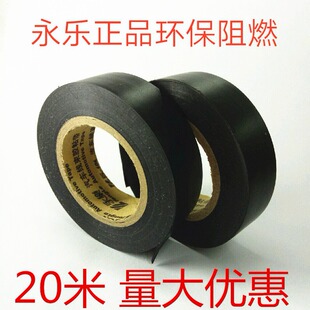 Spot Yongle Electrical Tape Environmental Protection Flame Retardant Automotive Wiring Harness Tape Waterproof Electrical Tape Insulation Tape Free Shipping
