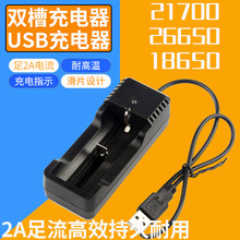 18650 21700 26650ǿ���ֵ�����USB�����4.2V��Ƭʽ2A�����