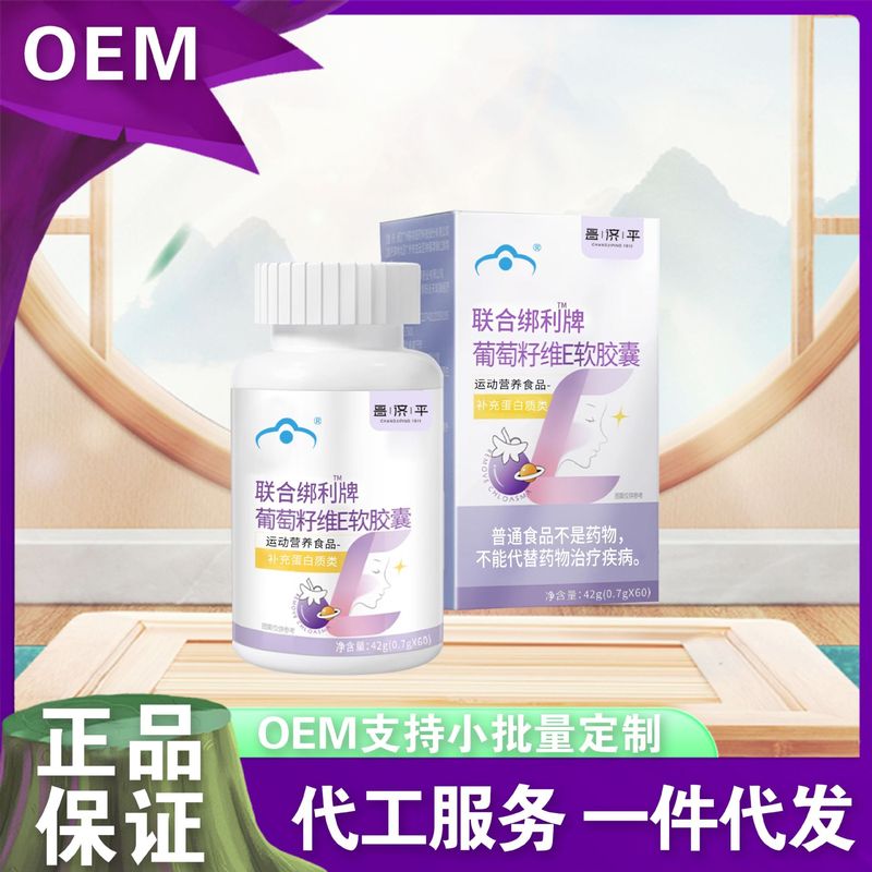 昌济平联合绑利牌葡萄籽维E软胶囊42克 厂家热销支持代发批发|undefined