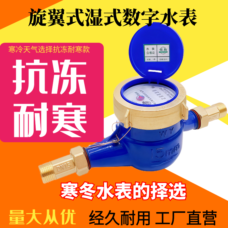 旋翼式出租房用表4分6分水表大全国标自来水家用防倒转机械水表缇