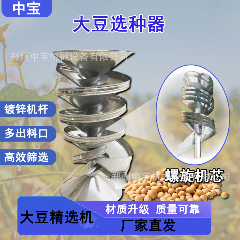 家用小型螺旋筛黄豆大豆精选机豆类颗粒筛选机种溜豆筛选器