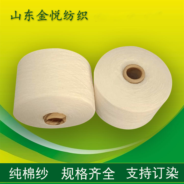 精梳棉缝纫线 精梳棉中空纱 精梳棉竹节纱 金悦厂家 现货批发